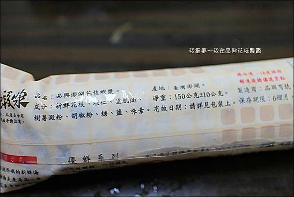 試吃 品興花枝專賣 冷凍宅配美食 料多實在澎湖新鮮海味 銀菁夢幸福網 痞客邦 試吃 品興花枝專賣 冷凍宅配美食 料多實在澎湖新鮮海味 銀菁夢幸福網 痞客邦
