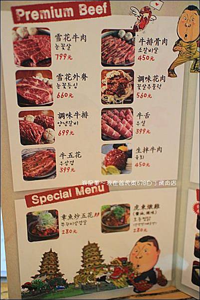 姜虎東韓式678白丁烤肉店06.jpg