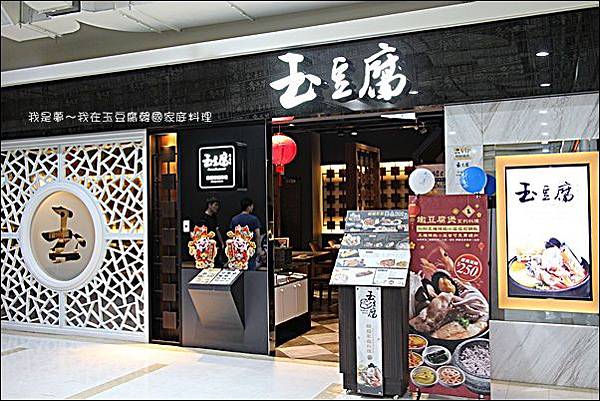 玉豆腐韓國家庭料理01.jpg