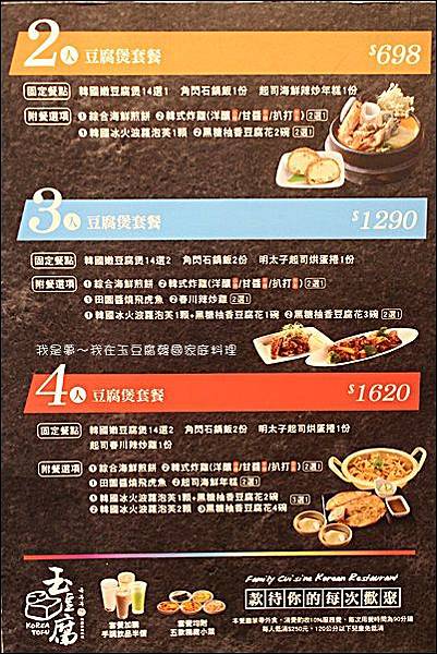 玉豆腐韓國家庭料理18.jpg