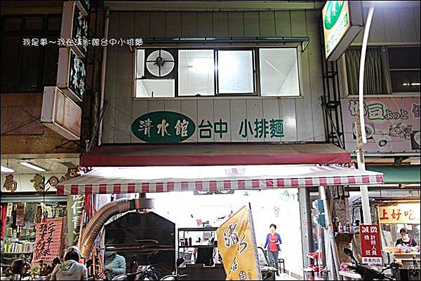 清水館台中小排麵02.jpg