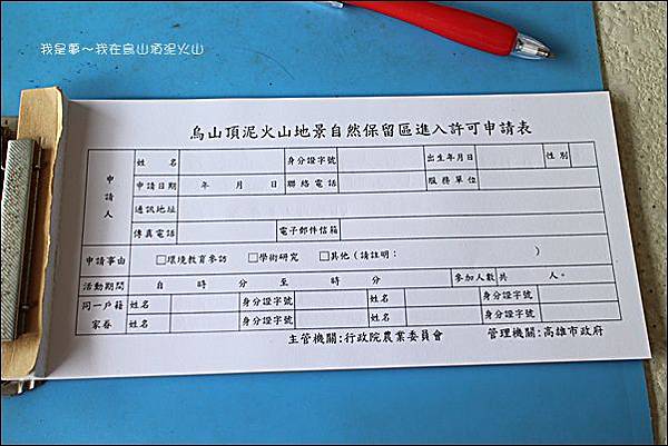 烏山頂泥火山04.jpg 烏山頂泥火山04.jpg