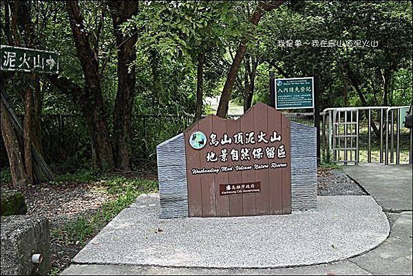 烏山頂泥火山01.jpg 烏山頂泥火山01.jpg