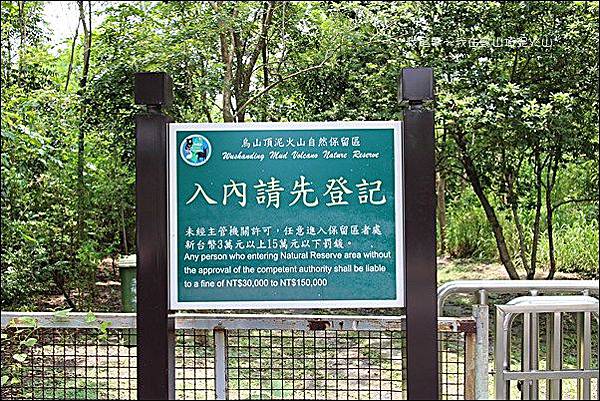 烏山頂泥火山05.jpg 烏山頂泥火山05.jpg