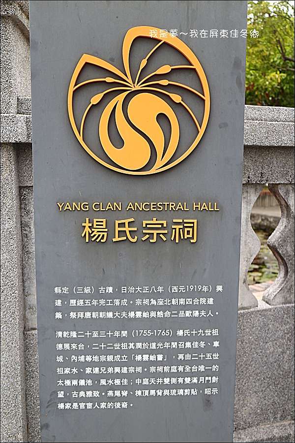 屏東 佳冬古蹟巡禮 楊氏宗祠 張家商樓 詩人步道 蕭家古厝 楊及芹祖堂 敬字亭 步月樓 銀菁夢幸福網
