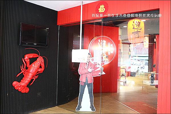 進吉泰國蝦海鮮炭烤吃到飽02.jpg 進吉泰國蝦海鮮炭烤吃到飽02.jpg