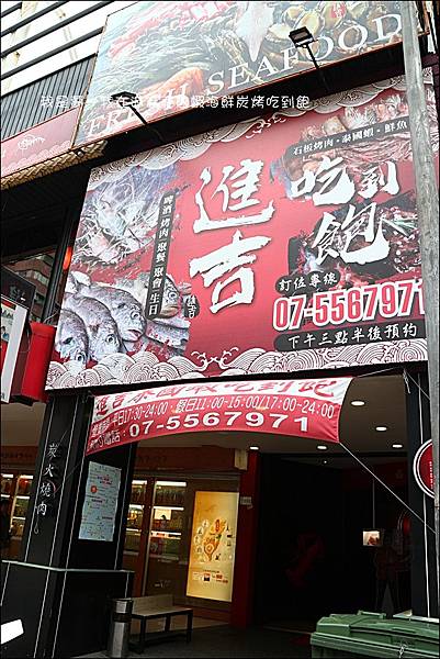 進吉泰國蝦海鮮炭烤吃到飽01.jpg 進吉泰國蝦海鮮炭烤吃到飽01.jpg