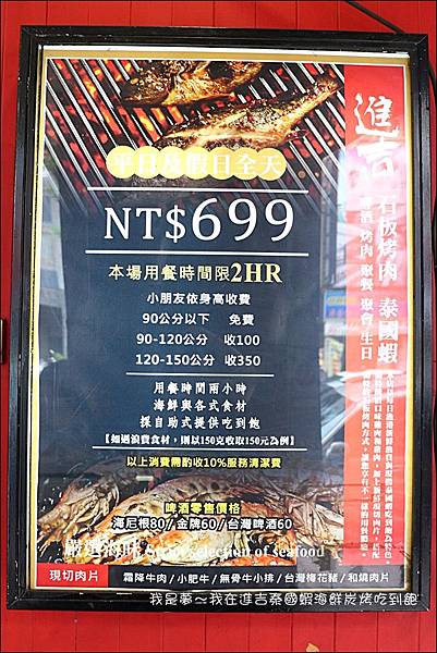 進吉泰國蝦海鮮炭烤吃到飽03.jpg 進吉泰國蝦海鮮炭烤吃到飽03.jpg