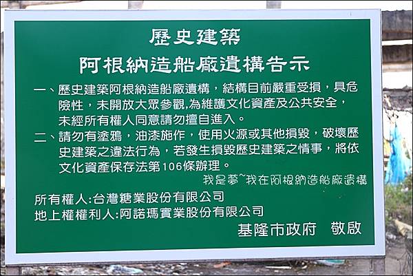 阿根納造船廠遺構02.jpg