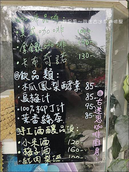 古迷思咖啡屋19.jpg