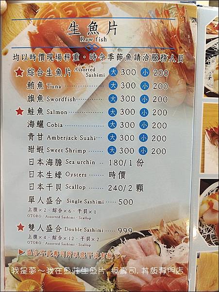 魚莊生魚片.握壽司.丼飯專門店05.jpg