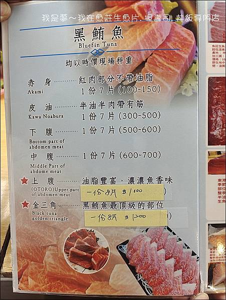 魚莊生魚片.握壽司.丼飯專門店04.jpg