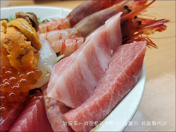 魚莊生魚片.握壽司.丼飯專門店12.jpg