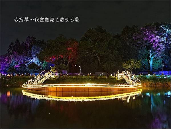 嘉義北香湖公園21.jpg