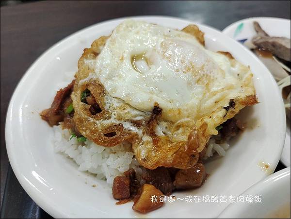 橋頭黃家肉燥飯08.jpg