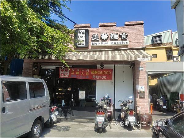 美華麵店01.jpg