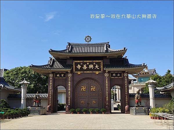 九華山大興善寺01.jpg