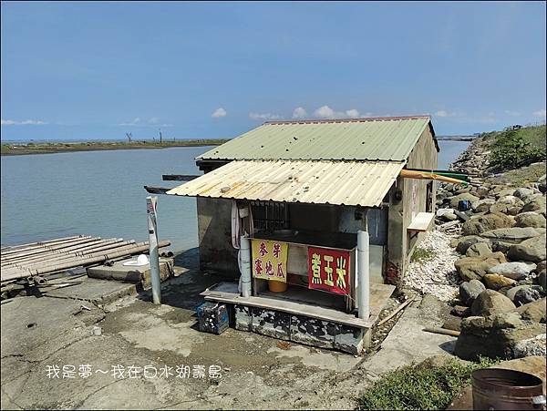 白水湖壽島06.jpg