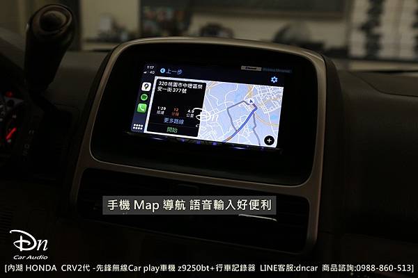 內湖 HONDA  CRV2代 z9250bt 行車記錄器代工car play 先鋒 (6).JPG