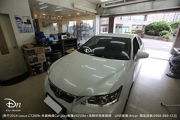 新竹2014 Lexus CT200h z9250bt 高解析倒車鏡頭 car play 先鋒 (2).JPG