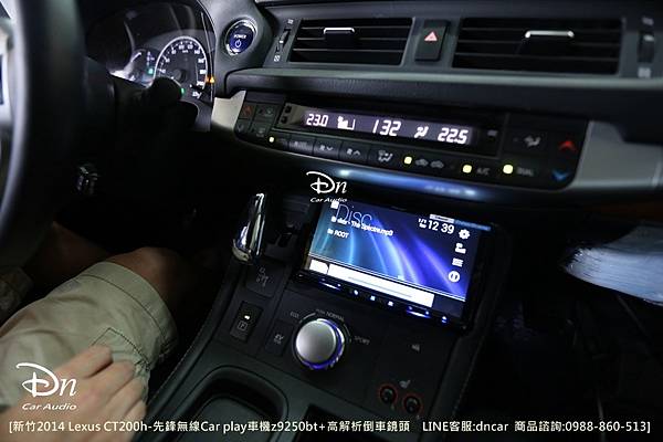 新竹2014 Lexus CT200h z9250bt 高解析倒車鏡頭 car play 先鋒 (5).JPG