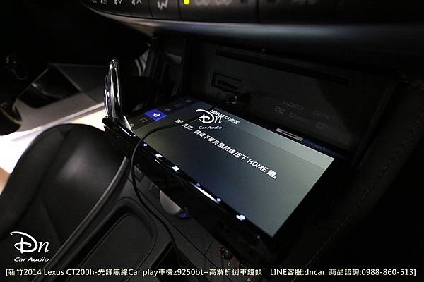 新竹2014 Lexus CT200h z9250bt 高解析倒車鏡頭 car play 先鋒 (15).JPG