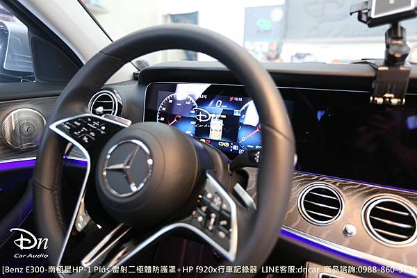 Benz E300 南極星HP-1 Plus 雷射二極體防護罩HP f920x行車記錄器   (14).JPG