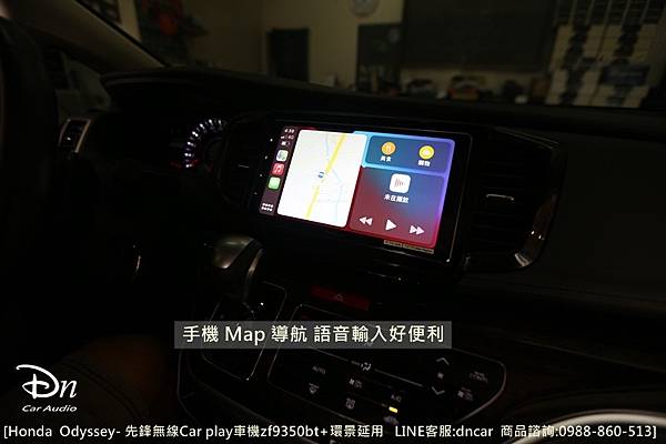 Honda  odyssey zf9350bt 環景延用 car play 先鋒 (3).JPG