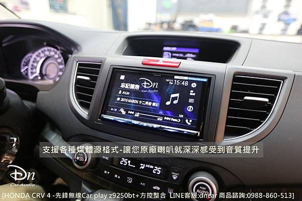 honda crv4 z9250bt car play 先鋒 (6).JPG