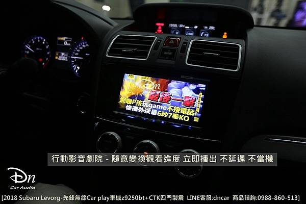 2018 Subaru Levorg z9250bt 及 ctk 四門製震 car play (1).JPG