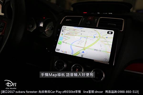  subaru forester 2017 原x8850 升級 zf9350bt car play 先鋒 (5).JPG