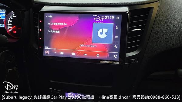 subaru legacy  💎安裝產品:先鋒CarPlay