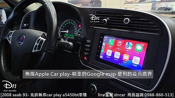 2008 saab 93  💎安裝產品:先鋒CarPlay 