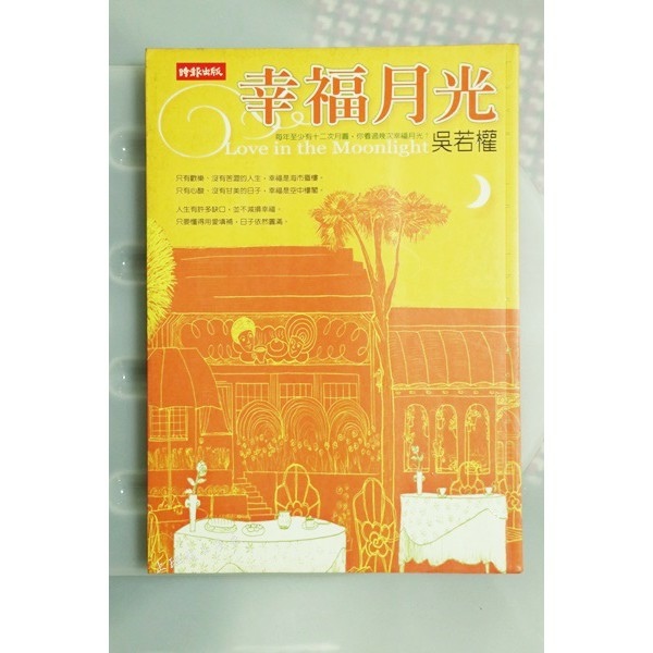幸福月光.jfif