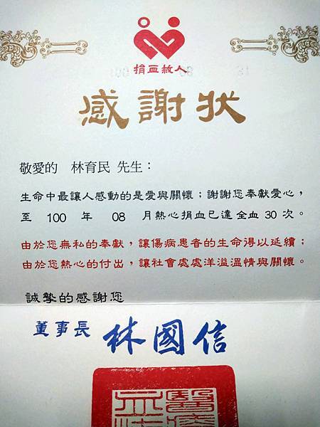 捐血感謝狀.jpg