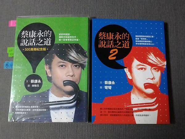 蔡康永的說話之道.jpg