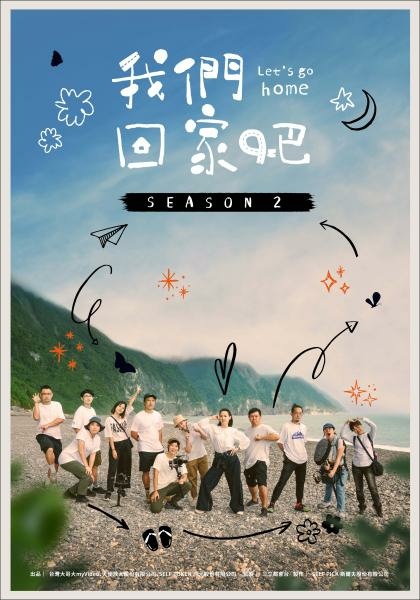 我們回家吧S2.jpg