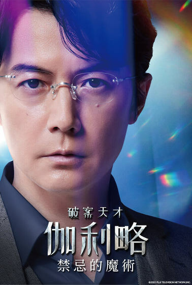 破案天才伽利略 禁忌的魔術.jpg