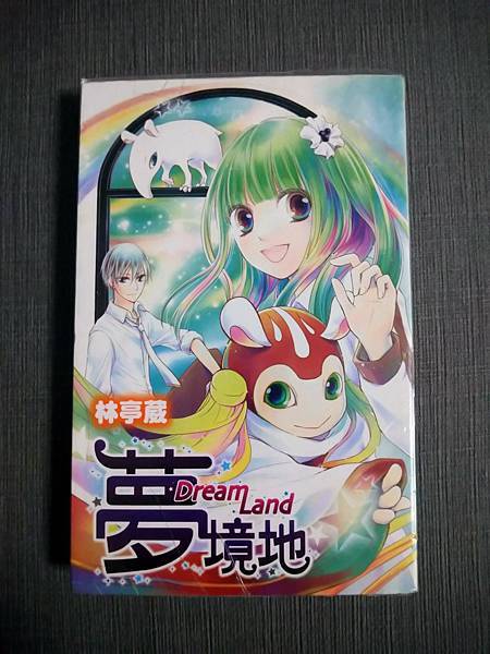 夢境地.jpg