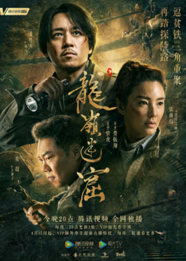 龍嶺迷窟.jpg