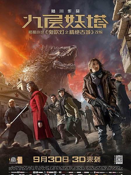 九層妖塔.jpg