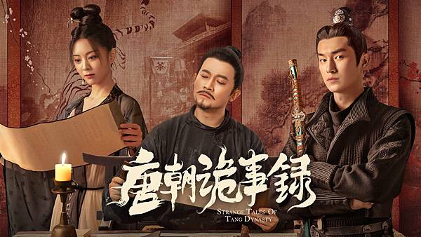 唐朝詭事錄.jpg 唐朝詭事錄.jpg