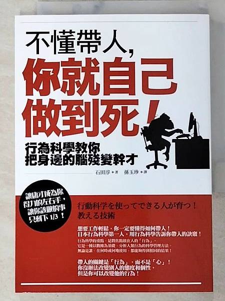 不懂帶人你就自己做到死.jpg 不懂帶人你就自己做到死.jpg