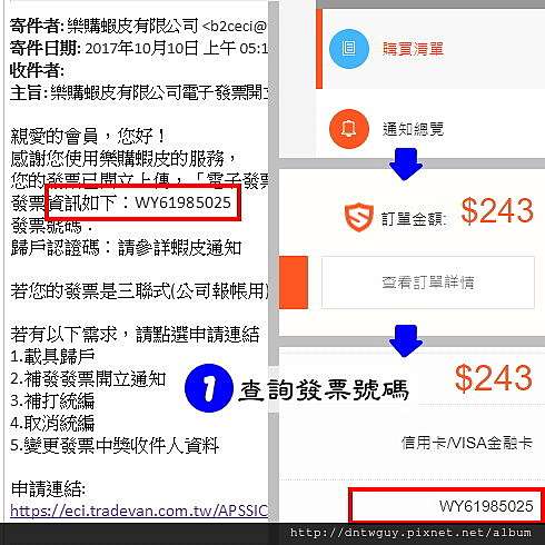 說明書 蝦皮購物電子發票如何歸戶到手機條碼 找不到歸戶驗證碼 看這篇就對了 世界是多彩的才有趣 痞客邦