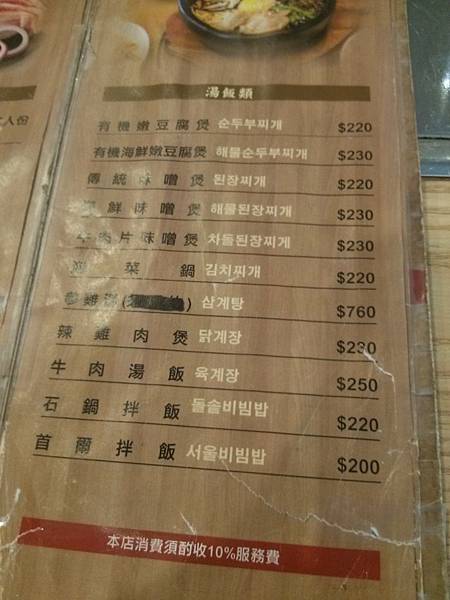 公館-首爾之家menu