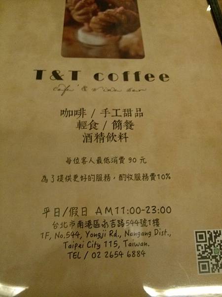151121-T&T Coffee 菜單2