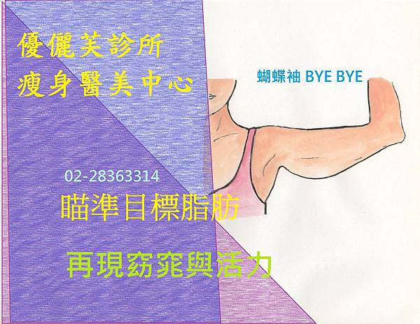 台北減肥醫美中心 台北減肥醫美中心