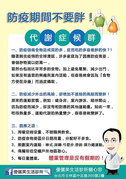 肥胖專題優儷芙.jpg 肥胖專題優儷芙.jpg
