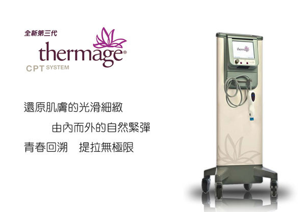 THERMAGE第三代CPT電波拉皮 THERMAGE第三代CPT電波拉皮