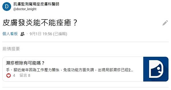 皮膚發炎能不能痊癒?Dcard發文《轉》 皮膚發炎能不能痊癒?Dcard發文《轉》